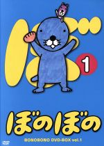 ぼのぼの DVD-BOX vol.1〈4枚組〉＆vol.2 〈4枚組〉