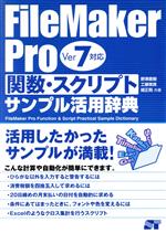 FileMaker Pro 13 付属品全揃い　多数おまけ付き FileMaker Pro 13 付属品全揃い 多数おまけ付き FileMaker Pro
