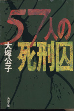 死刑囚の有限と無期囚の無限 ―精神科医・作家の死刑廃止論