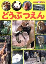 どうぶつえほん 71X2WBrdimL.jpg