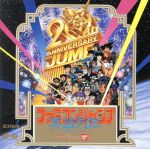 ファミコンジャンプ 英雄列伝 中古CD | ブックオフ公式