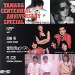 YAMAHA CENTENNAL ANNIVERSARY SPECIAL～NSP/因幡晃/世良公則