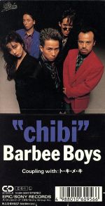 貴重 7インチレコード バービーボーイズ Chibi Barbee Boys