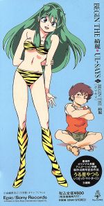 【新品未開封】うる星やつら BEGIN THE 綺麗 8cmシングル CD 0015460925L.jpg