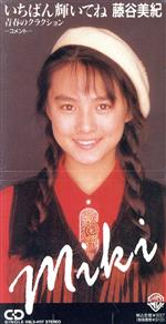 藤谷美紀 In Season イン・シーズン アルバム 未開封　非売品 In Season -MIKI FUJITANI THIRD ALBUM- ‑「アルバム」by 藤谷美紀