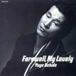 【廃盤・未開封】さらば愛しき人よ Saraba, Itoshiki Kanashimitachi yo - Wikipedia