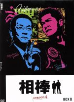 相棒 season4 DVD-BOXⅡ 中古DVD・ブルーレイ | ブックオフ公式 相棒 season4 DVD-BOXⅡ 中古DVD・ブルーレイ | ブックオフ公式