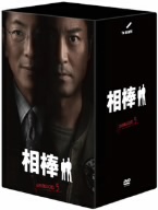 相棒 season5 DVD-BOX 1、2セット Amazon.co.jp: 相棒 season5 DVD-BOX I : 水谷豊, 輿水泰弘
