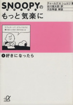 即決】○『スヌーピーたちのやさしい関係+のんきが一番+もっと