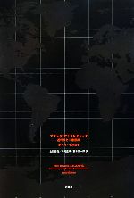 【中古】 ブラック・アトランティック 近代性と二重意識/月曜社/ポール・ギルロイ ブラック・アトランティック : 近代性と二重意識 Gilroy, Paul