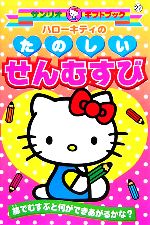Amazon.co.jp: 最新キティ・カタログ Vol.10: KITTY GOODS