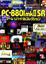 PC-9801ゲームリバイバルコレクション Amazon.co.jp: PC-9801ゲームリバイバルコレクション