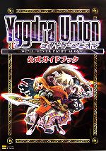 【中古】 ユグドラ・ユニオンアンソロジーコミック/エンターブレイン 中古】 ユグドラ・ユニオンアンソロジーコミック (Bros.comics