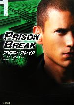プリズン・ブレイクseason 3 vol．1/竹書房/ポール