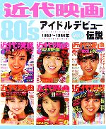 近代映画 80's アイドルデビュー 4冊セット 近代映画 80's アイドルデビュー 4冊セット