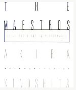 マエストロ 世界の音楽家 木之下晃作品集 中古本・書籍 | ブック
