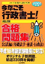 ❤️❤️❤️基礎法学・憲法 行政法 一般知識対策編 2014年版❤️9冊セットお得❤️ 今年こそ行政書士！合格問題集(2006年版) 公法編基礎法学・憲法
