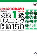 【中古】 英検ヒアリングテスト準1級 中古】 英検ヒアリングテスト準1級