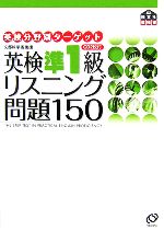 【中古】 英検準1級ヒヤリングテスト予想問題カセット 旧版】7日間完成 英検準1級予想問題ドリル 新試験対応版 (旺文社