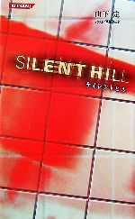 サイレントヒル コナミノベルス 中古本・書籍 | ブックオフ公式