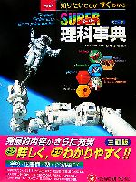 早稲アカSPICA算数6年EX教材&スーパー理科事典 81APDE+n3nL._UF350,350_QL50_.jpg
