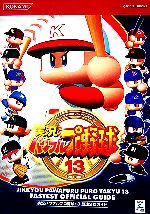 実況パワフルプロ野球11 超決定版公式ガイドコンプリートエディション (KONAMI OFFICIAL BOOKS) Amazon | 実況パワフルプロ野球11 超決定版 | ゲーム