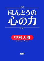 【中古】 気づきの効用 心とからだの健康/講談社/石川中 ほんとうの心の力 中古本・書籍 | ブックオフ公式オンラインストア