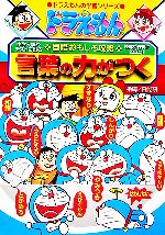 【ドラえもんの学習シリーズ34冊セット】国語おもしろ攻略 読解力がつく等tstw ドラえもんの学習シリーズ34冊セット】国語おもしろ攻略 読解力