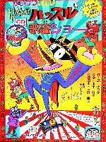 ⭐️原ゆたか⭐️かいけつゾロリ(51冊)＋ゆめのハッスル歌謡ショー(CD無し) かいけつゾロリ ゆめのハッスル歌謡ショー ポプラトイブック10