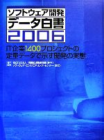 ソフトウェア開発データ白書(2006) 中古本・書籍 | ブックオフ