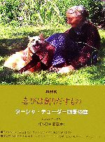 NHKスペシャル　ターシャテューダースペシャルBOXセット Amazon.co.jp: 〔数量限定生産〕NHK ターシャ・テューダー