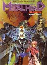 メタルヘッド・マキシマム : TRPG基本ルールブック 0015506767L.jpg