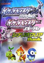 ポケットモンスターダイヤモンド ポケットモンスターパール