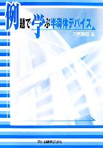 値下げ‼️半導体技術専門書セット 値下げ‼️半導体技術専門書セット