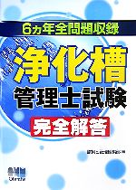 浄化槽管理士　テキスト　中古　2022年4月 2025年最新】浄化槽管理士の人気アイテム - メルカリ