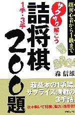 おもしろ詰将棋２１６　著者サイン入り本　中古書籍 マイコミ将棋文庫SP おもしろ詰将棋216 | 神吉 宏充 |本 | 通販