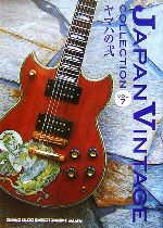 JAPAN VINTAGE COLLECTION ヤマハ ジャパンヴィンテージ [コレクション] vol.7 ヤマハの弐 |本