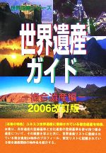 【週刊世界遺産・全100冊揃い】（アンコール刊行）（2004年〜2006年発行） b692b3a3d3d93c337f9d93a3455042