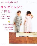クライ・キム　パターンブック　子供服(女の子) クライムキのパターンブック 子供服 （女の子） 日本ヴォーグ社
