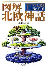 Amazon.co.jp: 図説 北欧神話大全 : バーケット,トム, 廣美