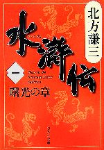 水滸伝