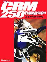 ホンダCRM250メンテナンスブック 完全分解修理手帖 ホンダCRM250メンテナンスブック完全分解修理手帖 中古本・書籍