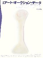 日経アート・オークション・データ 2007 日経アート・オークション・データ(2007) 日経デザイン - メルカリ