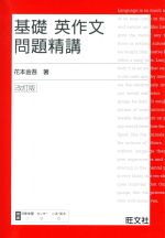 【中古】英作文問題集／福井保, 沢正雄 共編／培風館 中古】英作文問題集／福井保， 沢正雄 共編／培風館 その他