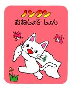 ノンタン ぶらんこのせて ノンタンあそぼうよ1 中古本・書籍