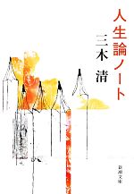 人生論風に (新潮選書) 人生論風に (新潮選書) | 田中 美知太郎 |本 | 通販 | Amazon