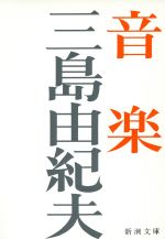 音で海を見る ベルソーブックス007 | 海事・水産・交通・気象の