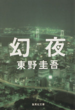 【小説 130冊超まとめ売り】 東野圭吾／宮部みゆき／湊かなえ等 小説 130冊超まとめ売り】 東野圭吾／宮部みゆき／湊かなえ等