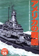 日本戦艦戦史 91mKRrz9OTL.jpg