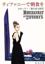 ティファニーで食卓を ティファニーで朝食を”が叶う！ 日本初の「ブルー ボックス